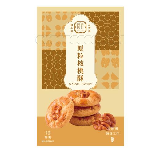 原粒核桃酥礼包（12件装） 商品图1