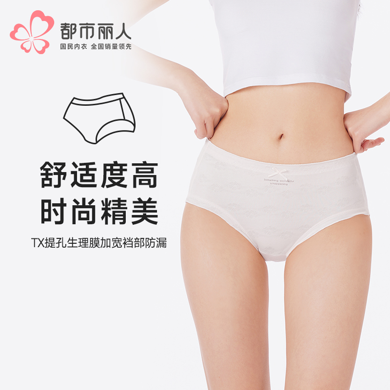 都市丽人内裤生理裤三角裤棉提花女士内裤LKT8A4