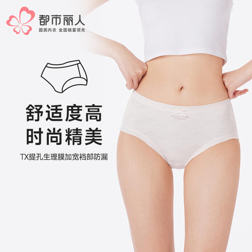 都市丽人内裤生理裤三角裤棉提花女士内裤LKT8A4 商品图0