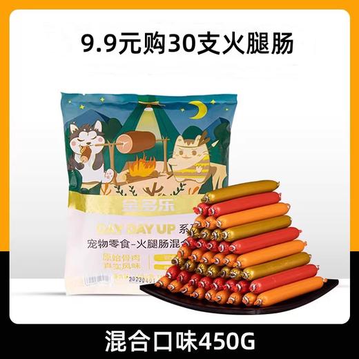 9.9元金多乐狗狗火腿肠零食15g*30支口味随机 商品图0