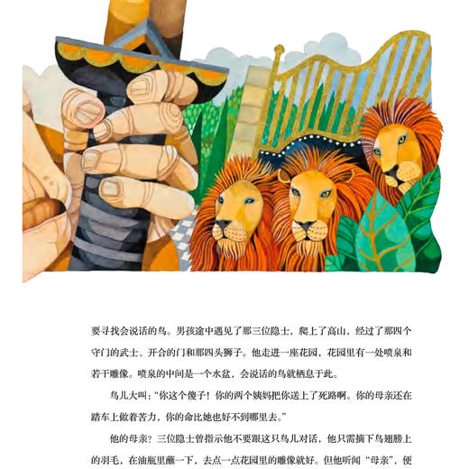 "国家地理神话故事宝库"系列：《希腊神话》《北欧神话》《埃及神话》《一千零一夜》《世界魔法故事》（全5册） 商品图7