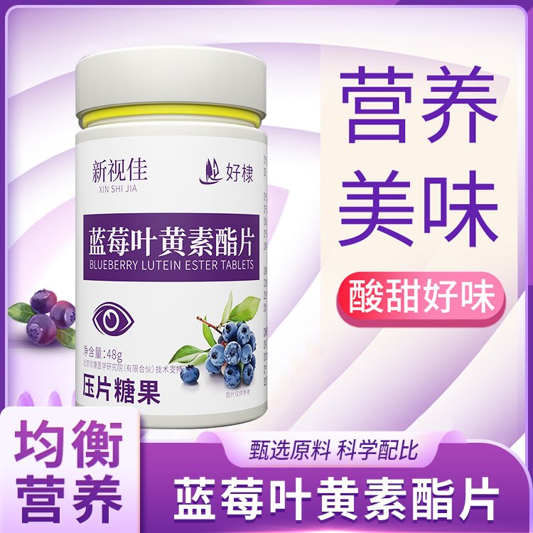新视佳 蓝莓叶黄素酯片