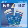 好棣褪黑素片 商品缩略图2