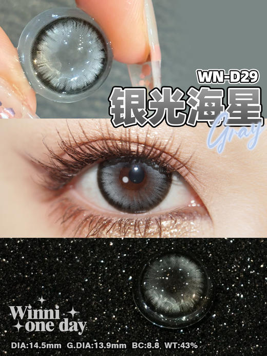 WN-D29银光海星【日抛 无售后】 商品图0