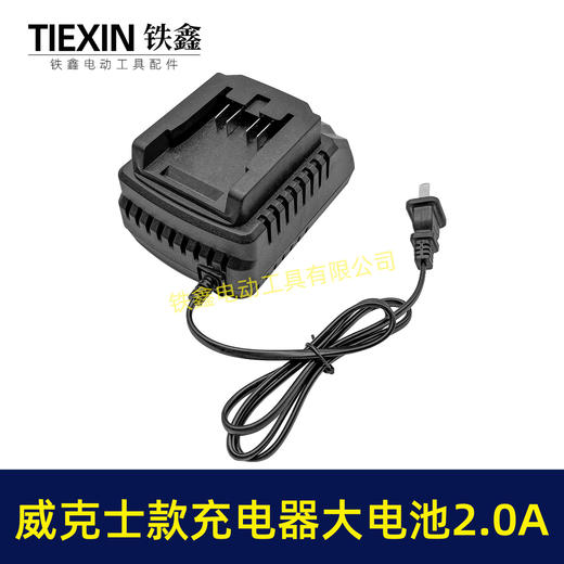【货号05552】威克士充电器威克斯款锂电扳手充电器大电流2.0A快充 商品图4