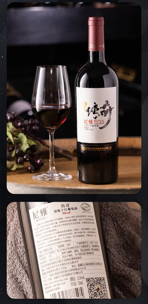 尼雅传奇混酿干红葡萄酒Blend 750mL*1瓶 商品图6