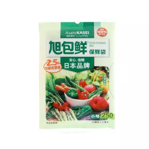 旭包鲜保鲜袋小号增量装250只 商品图0