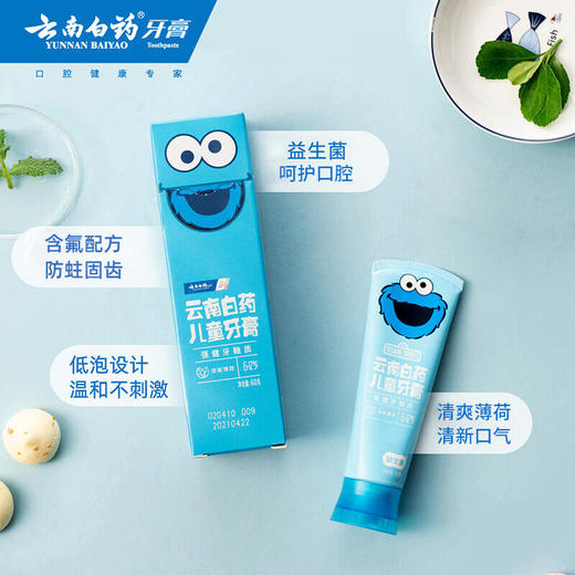 云南白药  儿童牙膏（清香薄荷）60g(6-12岁) 商品图3
