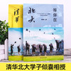 等你在北大清华全2册中高考学习窍门清华北大不是梦高效学习方法 商品缩略图1