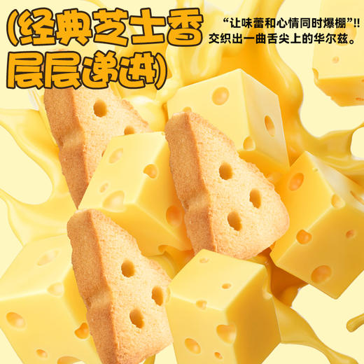 【芝士浓郁 口口留香】哈曼丁芝士曲奇饼干（牛乳味）真材实料可口美味休闲零食 早餐代餐香甜酥松小饼干 80g/盒 商品图2