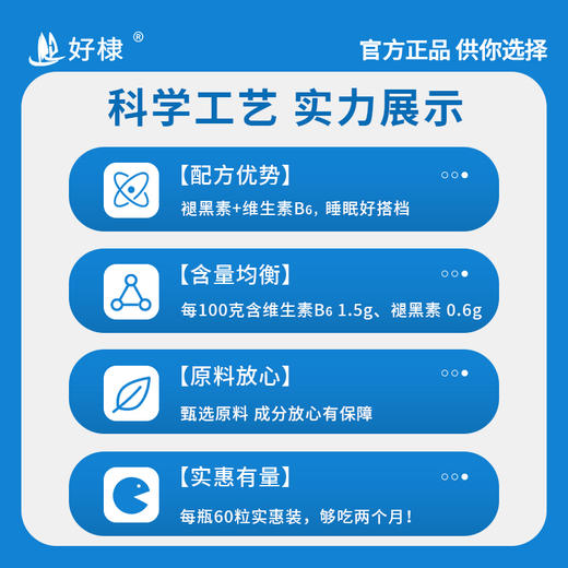 好棣褪黑素片 商品图1