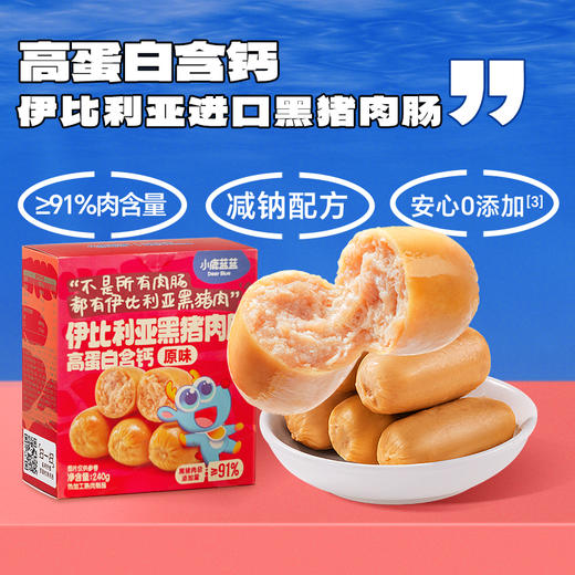 高蛋白含钙伊比利亚黑猪肉肠 商品图0