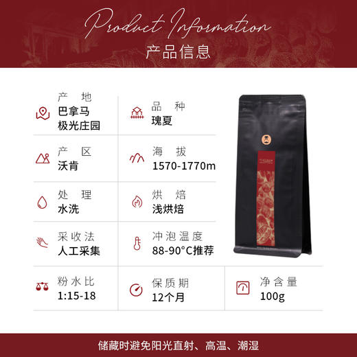 【甄选白金】泰摩巴拿马极光庄园水洗瑰夏浅烘培手冲咖啡豆100g 商品图2