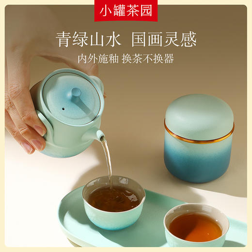 小罐茶园 远黛青山旅行茶具套装（茶壶1，品茗杯*3，茶盘*1，茶罐*1）【现货】 商品图2