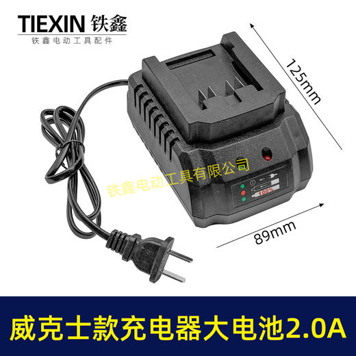 【货号05552】威克士充电器威克斯款锂电扳手充电器大电流2.0A快充 商品图0