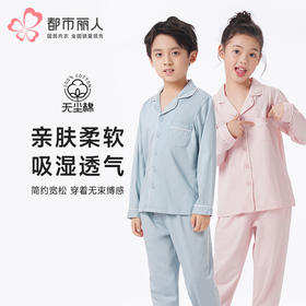 都市丽人眯雅佳睡衣亲情蜜语长袖单面无尘棉薄童装棉质长袖套装JHT9C6