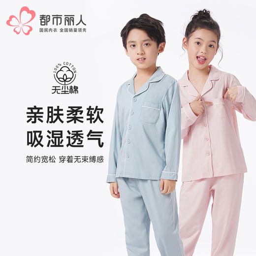 都市丽人眯雅佳睡衣亲情蜜语长袖单面无尘棉薄童装棉质长袖套装JHT9C6 商品图0