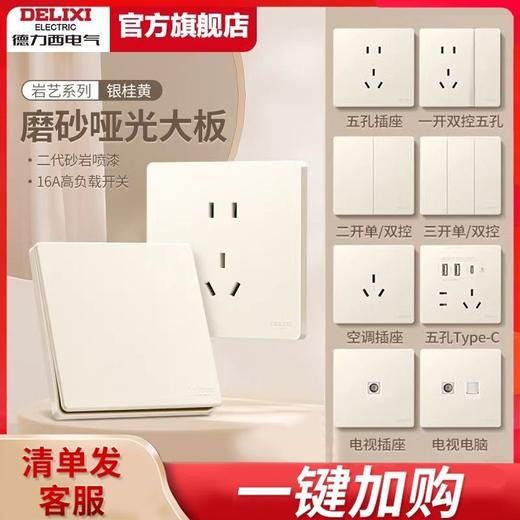 德力西 奶油风肤感哑光开关插座 磨砂面板五孔827黄 商品图3