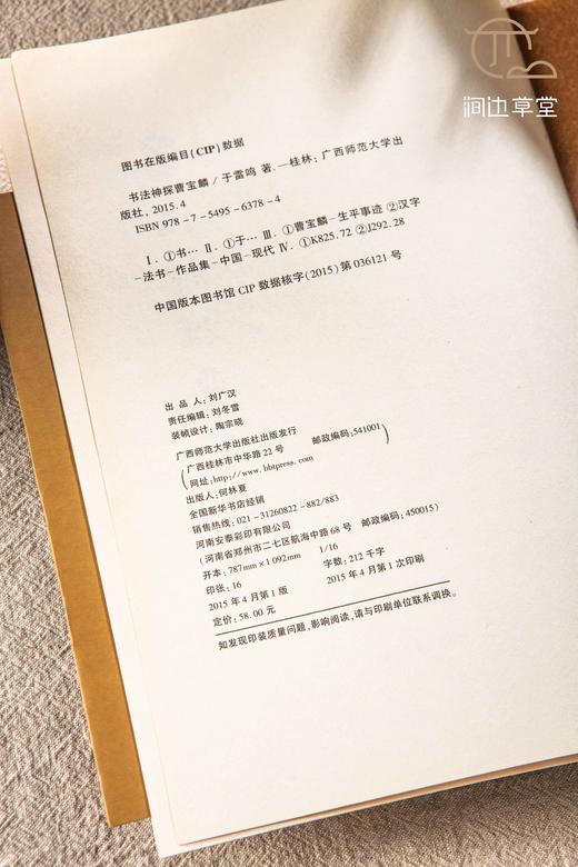 【绝版好书】《书法神探曹宝麟》曹宝麟提斋号本 商品图6