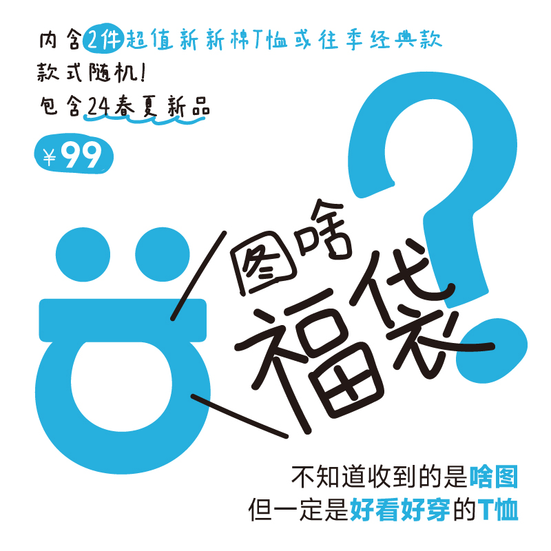 【好友拼团｜夏日福袋】2件短袖T恤（款式随机）ZY