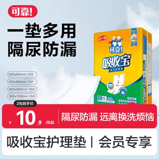 【吸收宝护理垫 2包装】成人护理垫隔尿垫 商品图0