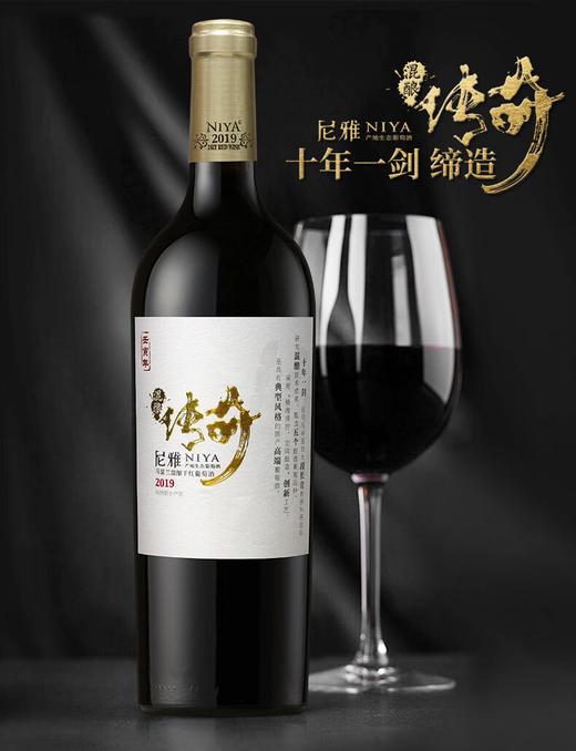 尼雅传奇2019 马瑟兰混酿干红葡萄酒 商品图1