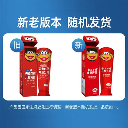 云南白药  儿童牙膏（桃子果茶）60g（6-12岁） 商品图1