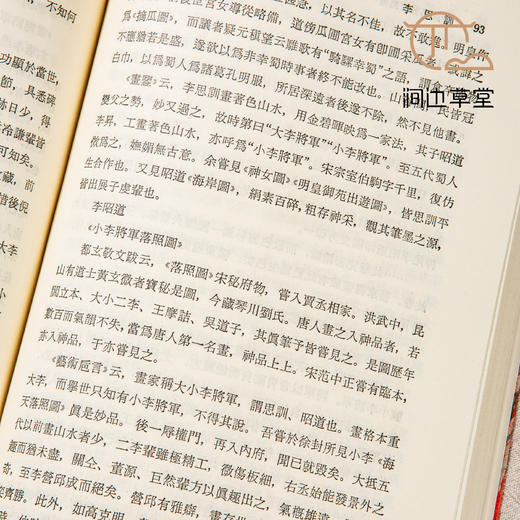 【绝版好书】《中国名画家丛书-晋唐五代之部、宋元之部》一套两册，32开550页，1984年台文史哲初版 商品图5