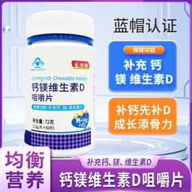 好棣钙镁维生素D咀嚼片