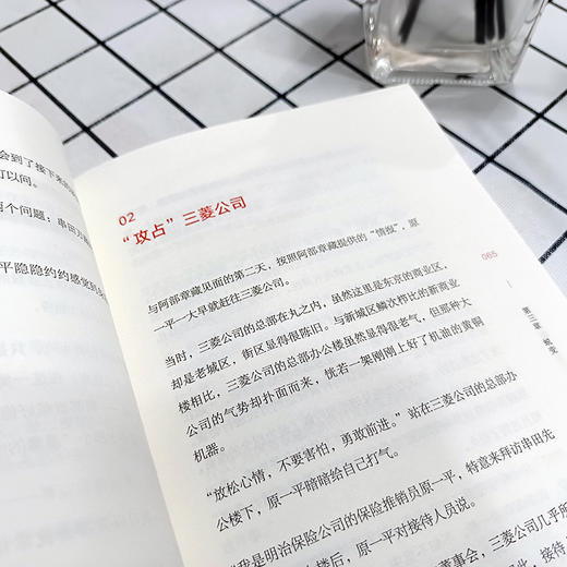 [stb]勇往直前：销售之神原一平传 商品图2