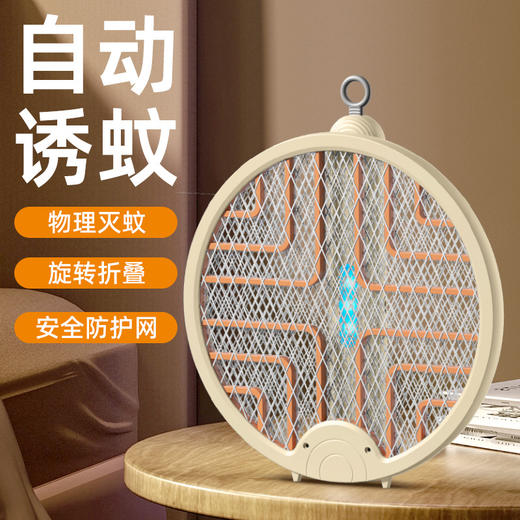 【一拍即灭，1蚊不剩】灭蚊神器，多功能室内必备，电击诱蚊，紫光有助灭蚊，折叠便携方便携带，消除余电安全无忧。手持/可挂/可立，室内家用必备！ 商品图0