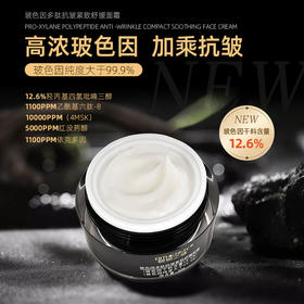 【积分专属】碧泉之谜 玻色因多肽抗皱紧致舒缓面霜（12.6%）