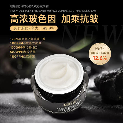【积分专属】碧泉之谜 玻色因多肽抗皱紧致舒缓面霜（12.6%） 商品图0