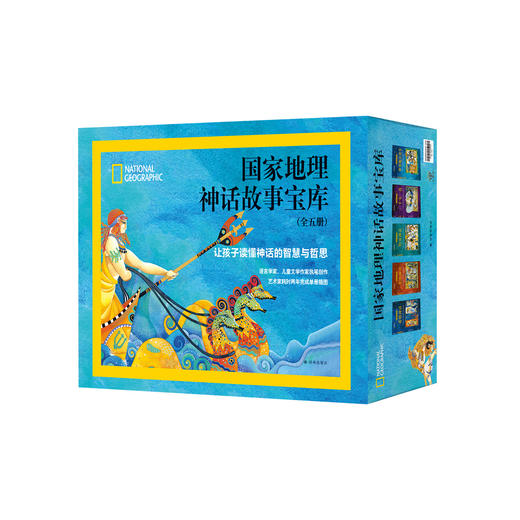 "国家地理神话故事宝库"系列：《希腊神话》《北欧神话》《埃及神话》《一千零一夜》《世界魔法故事》（全5册） 商品图0