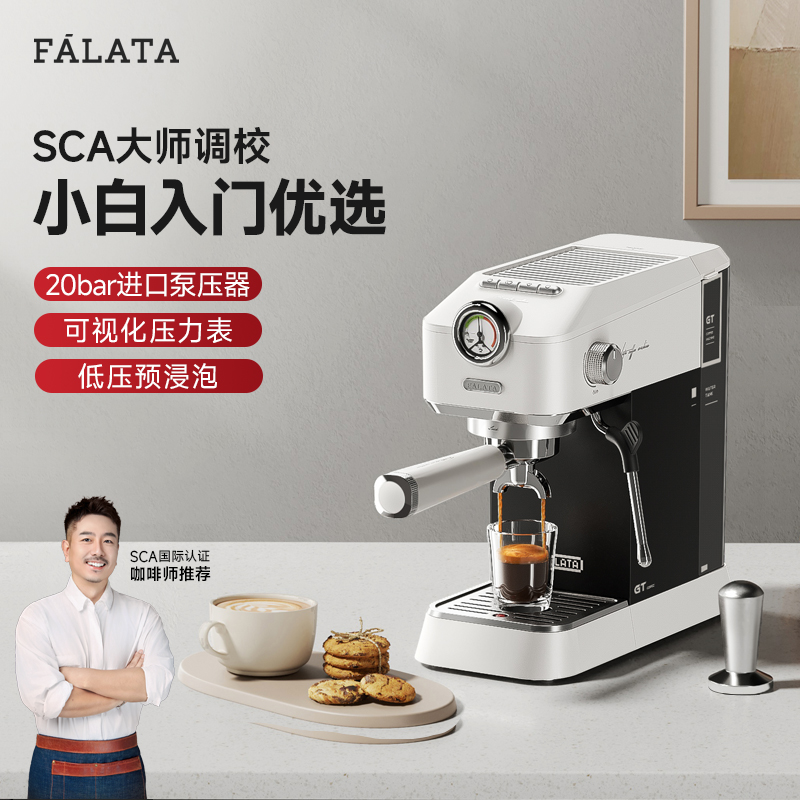 falata法拉塔小金杯咖啡机家用小型意式半自动浓缩咖啡机办公室用