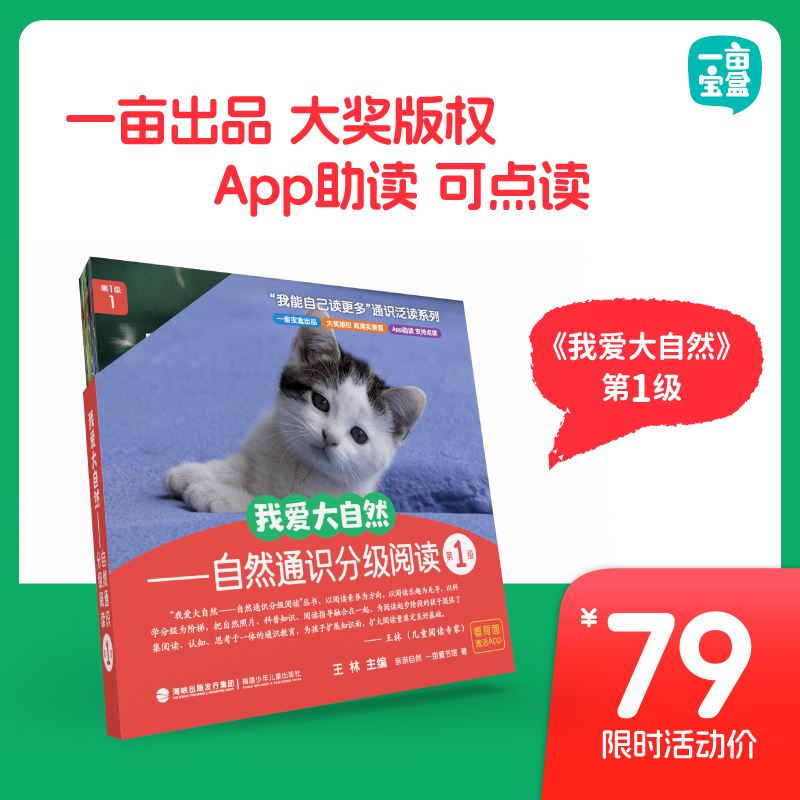 【一亩宝盒 官方正版】我爱大自然