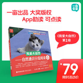 【一亩宝盒 官方正版】我爱大自然