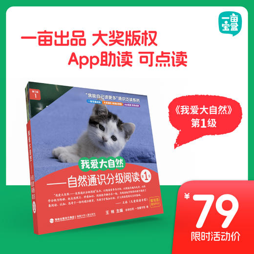 【一亩宝盒 官方正版】我爱大自然 商品图0