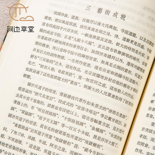 【绝版好书】《中国名画家丛书-晋唐五代之部、宋元之部》一套两册，32开550页，1984年台文史哲初版 商品图4