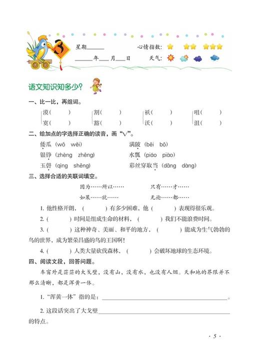 新版欢乐假期暑假作业一二三四五六年级语文数学英语假期作业本 商品图2