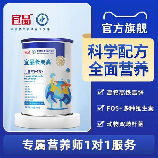 宜品长高高学生牛奶粉儿童成长奶粉3-14岁助力成长 400g*1罐 商品图0