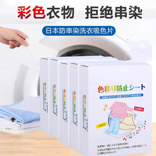 【彩色衣物！拒绝串染】植护防串色洗衣片衣服衣物防止染色母片洗衣机隔色纸吸色片洗衣纸，免去彩色衣服混洗染色的烦恼。ry 商品图0