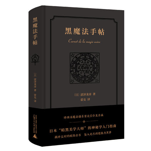 【深贝】黑魔法手帖 商品图0