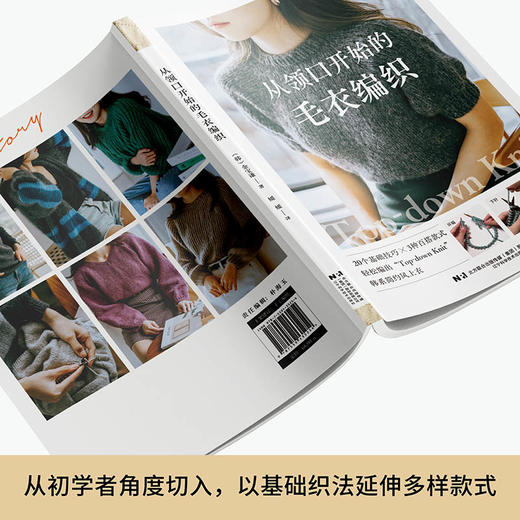 从领口开始的毛衣编织 商品图2