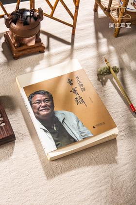 【绝版好书】《书法神探曹宝麟》曹宝麟提斋号本