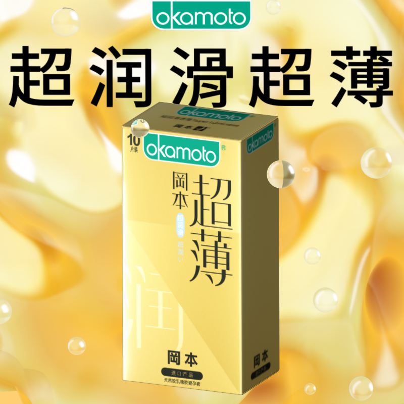 【冈本】冈本避孕套-超润滑超薄10片装（原超润滑透薄）