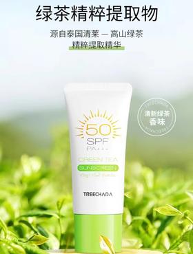 泰国璀璨达绿茶防晒霜50倍防晒，有亮白滋润皮肤