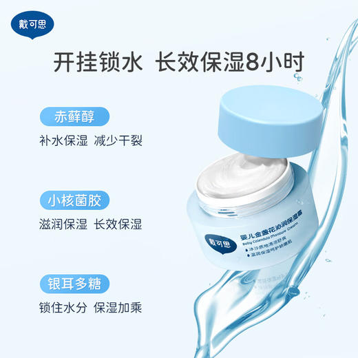 戴可思冰沙面霜儿童保湿补水冰淇淋金盏夏季宝宝晒后修复专用 商品图3