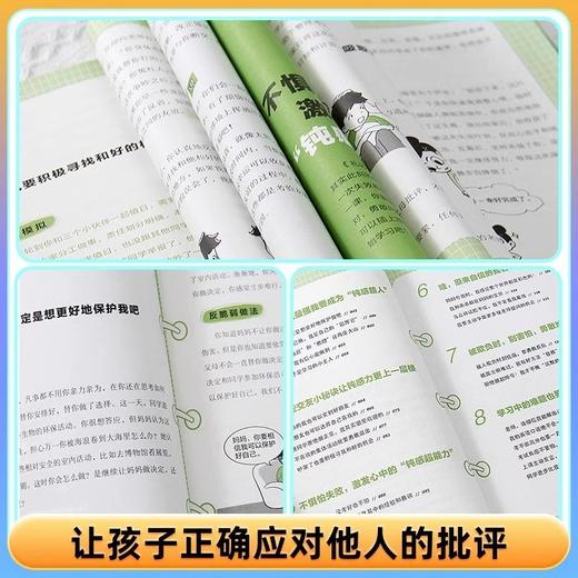 孩子情绪钝感力：给孩子的反脆弱指南儿童心理健康社交性格情商书 商品图3