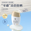 【双12】有生之颜 水透防晒乳SPF-50+ 商品缩略图4